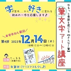 年賀状を書こう！筆文字アート講座