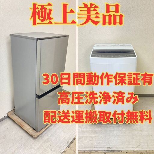 【人気】冷蔵庫AQUA 126L 2021年製 AQR-J13K(S) 洗濯機 Haier 5.5kg 2020年製 JW-C55D UW31256 UQ38730