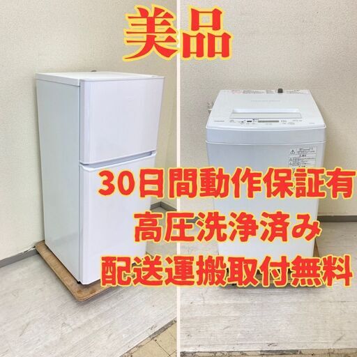 【お得】冷蔵庫Haier 121L 2017年製 JR-N121A 洗濯機TOSHIBA 4.5kg 2018年製 AW-45M5(W) GF32543 GM36749
