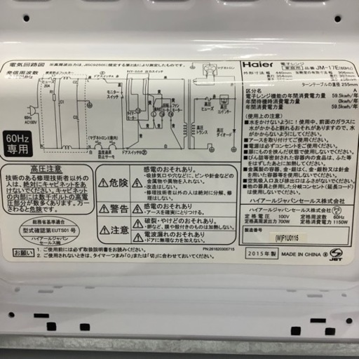 Haierの電子レンジのご紹介です