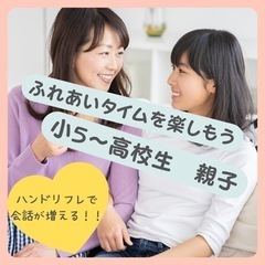 12/27〜12/29 親子で楽しむハンドリフレのワークショップ...