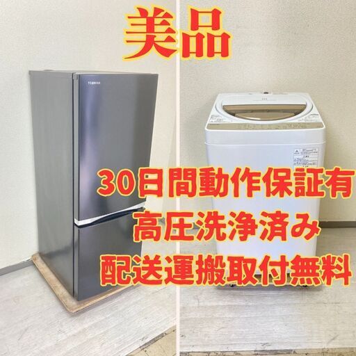 【東芝】冷蔵庫TOSHIBA 153L 2020年製 GR-R15BS(K) 洗濯機TOSHIBA 6kg 2019年製 AW-6G8(W) EA90086 EP97899