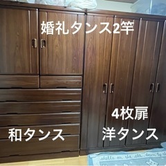 婚礼タンス　2棹セット　美品　無料でさしあげます