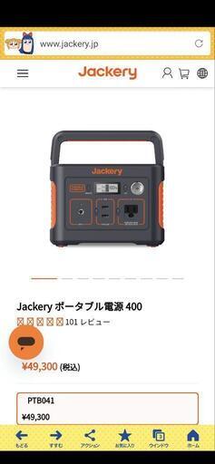 災害対策 Jackery ポータブル電源 400 収納バッグセット 大容量112200mAh/400Wh