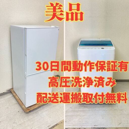 【美品】冷蔵庫ニトリ 106L 2020年製 NTR-106WH 洗濯機Haier 5.5kg 2019年製 JW-C55A YU47876 YH48789