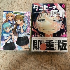 漫画 2冊 タコピーの原罪 上＆あんさんぶるガールズ 生徒会騒乱...