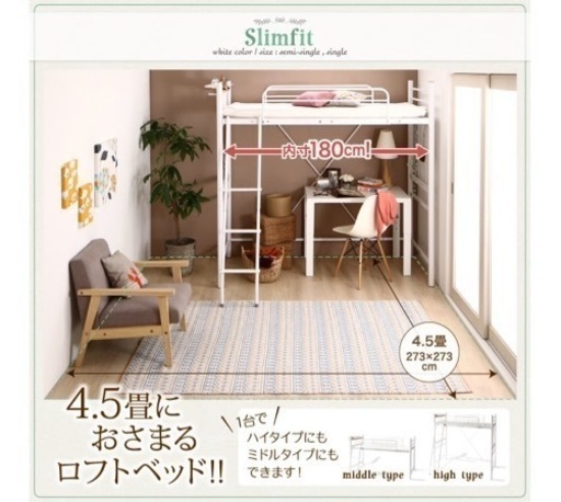 【受け渡し予定者決定】ショート丈コンパクトロフトベッド 【Slimfit】スリムフィット