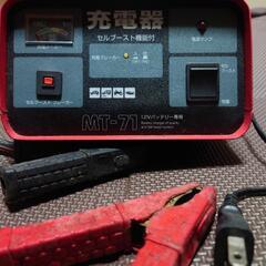 【最終値下げ】バッテリー充電器１２Ｖ(セルブースト機能付)