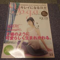 YOGA　DVDつき