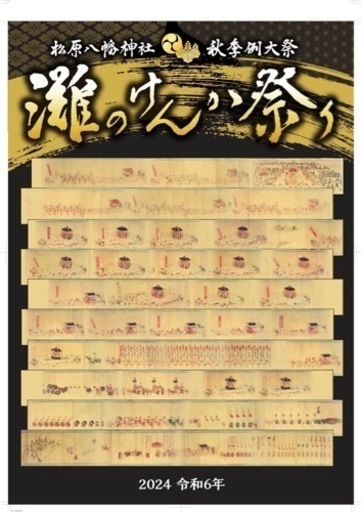灘の喧嘩祭り　2024年度カレンダー