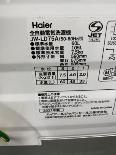 お薦め品‼️分解洗浄済み‼️インバータ搭載 ハイアール洗濯機7.5kg2021年