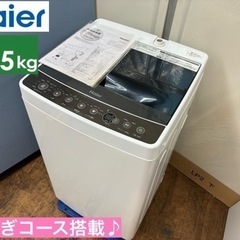 I634 ? Haier 洗濯機 （4.5㎏） ⭐ 動作確認済 ⭐ クリーニング済