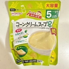 【新品未開封】和光堂コーンクリームスープ　ベビーフード