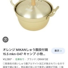 キャンプ　アウトドア　MIKAN しゅう酸 段付鍋 15.5cm