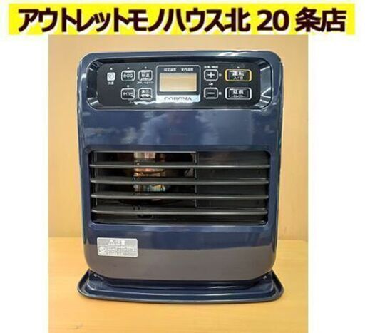 美品【2019年製 石油ファンヒーター コロナ タンク5.0L】FH-VD3319Y 暖房出力3.30kW よごれま栓 基本形式FH-VG3319Y CORONA 暖房機器 札幌 北20条店