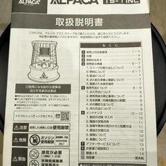 アルパカプラス　石油ストーブ　美品