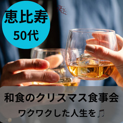 東京で素敵な婚活パーティー１２月２３日(土)１５：００📍恵比寿⭐...