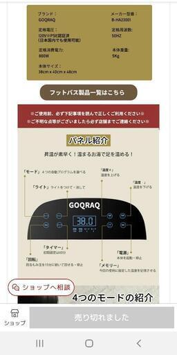 フットバス goqraq