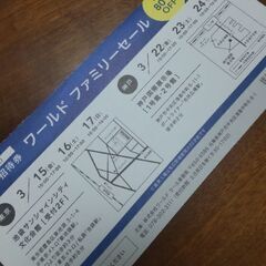 【無事受け渡し完了】アパレル ファミリーセール入場券　その２