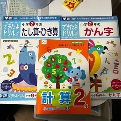 小学2年生用　算数　漢字　家庭学習　学童学習等に