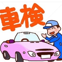 ユーザー車検代行