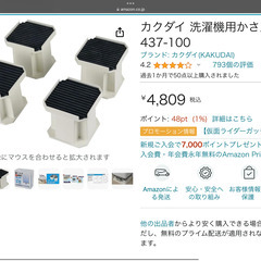 カクダイ 洗濯機用かさ上げ台 437-100