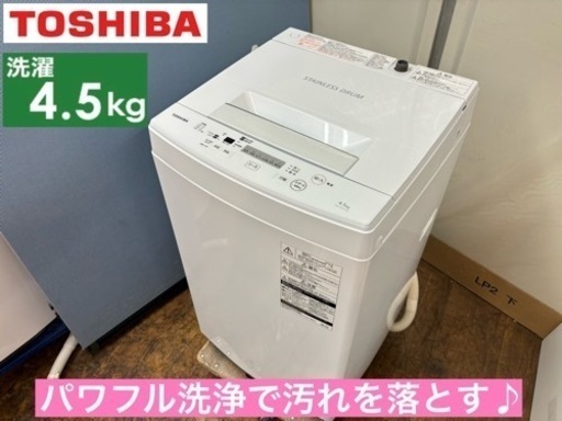 I346  TOSHIBA 洗濯機 （4.5㎏) ⭐ 動作確認済 ⭐ クリーニング済
