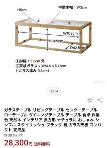 定価¥28,300 天然木(アッシュ)ガラスローテーブル ご購入者様決定】定価¥28300-天然木(アッシュ)ガラスローテーブル
