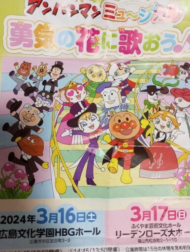 それいけ！アンパンマン ミュージカル 勇気の花に歌おう チケット