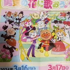 それいけ！アンパンマン ミュージカル 勇気の花に歌おう チケット