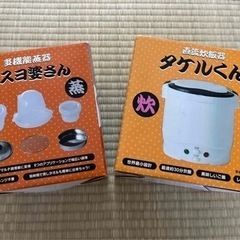 タケルくん 炊飯器 ムスヨ婆さん 蒸し器 セット 