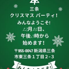 Christmas Party! / クリスマス・パーティー !