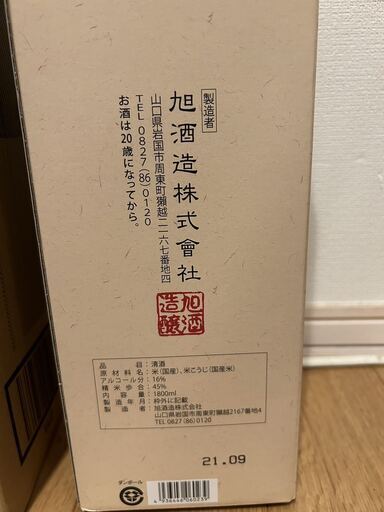 獺祭(だっさい) 純米大吟醸45  1800ml*5 2021年09月(5本纏め金額)