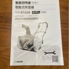 ♪HAIGE/ハイガー 電動除雪機 HG-K1650 手押し除雪機 ♪