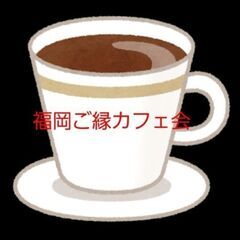 カフェ会のお知らせ☕31