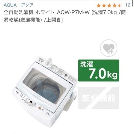【取引中】　2022年製　7kg　洗濯機　AQUAアクア　AQW-P7M