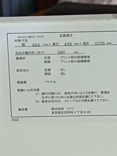 F1093【ニトリ】6段チェスト　タンス　シンプルインテリア