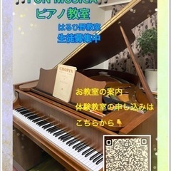 🎹FUN MUSICA ピアノ教室はるひ野