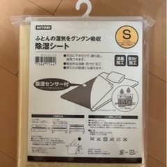 ニトリ 除湿シート 新品未使用