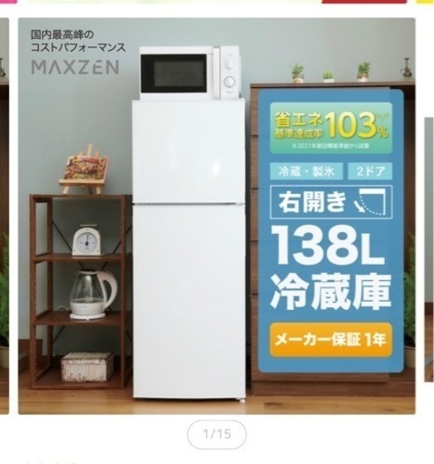 冷蔵庫　2ドア