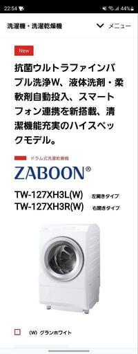 東芝\nドラム式洗濯乾燥機ZABOON