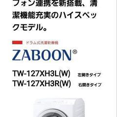 【ネット決済・配送可】東芝
ドラム式洗濯乾燥機ZABOON