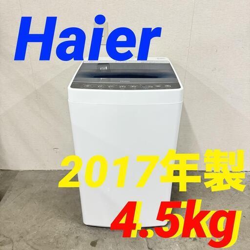 15214  Haier 一人暮らし洗濯機 2017年製 4.5kg ◆大阪市内・東大阪市他 5,000円以上ご購入で無料配達いたします！◆ ※京都・高槻・枚方方面◆神戸・西宮・尼崎方面◆奈良方面、大阪南部方面　それぞれ条件付き無料配送あり！