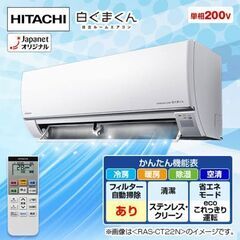 完了　新品  日立4.0kw 14-17畳用エアコン 200v ...