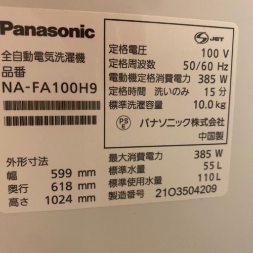 Panasonic 洗濯機