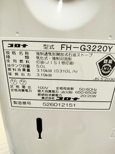 決まりました！☆2022年モデル☆ ほぼ新品 FH-G3220Y(W) [シェルホワイト] コロナ石油ファンヒーター\n