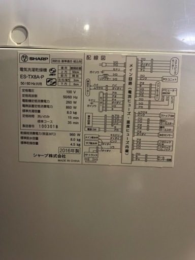 【洗濯乾燥機】8kg/4.5kg 12月中 穴なし洗濯槽 SHARP 2016年製