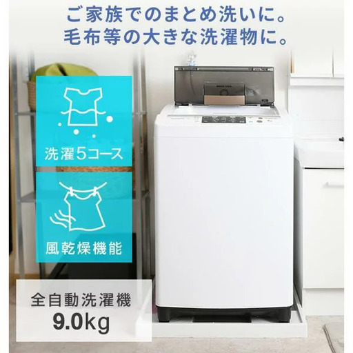 【沖縄県民限定!!】全自動洗濯機 YAMAZEN 全自動洗濯機 YWMA-90