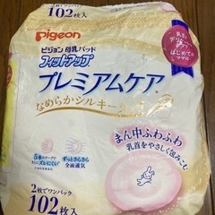 ピジョン　母乳パッド　プレミアムケア　開封済み