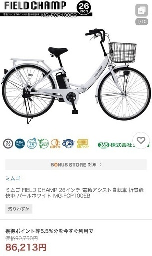 【新品未使用】ミムゴ FIELD CHAMP 26インチ 電動アシスト自転車 折畳軽快車 パールホワイト MG-FCP100EB